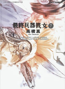 最终兵器彼女