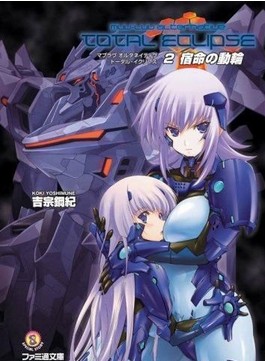 MUV-LUV ALTERNATIVE(TER)
