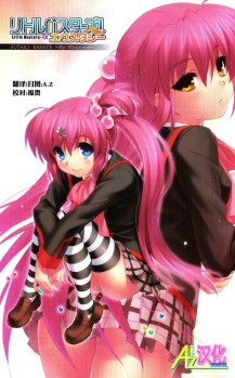Little Busters EX 我的米歇尔封面海报