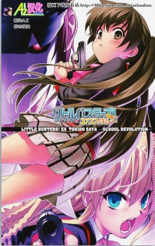 Little Busters EX 校園革命