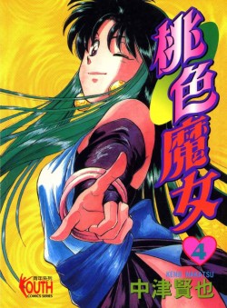 桃色魔女