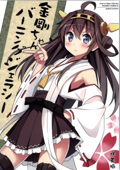 金刚酱 Burning Jealousy