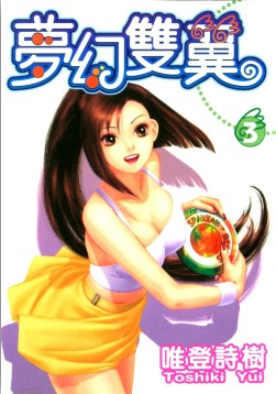 梦幻双翼