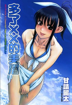 多了XX的美眉