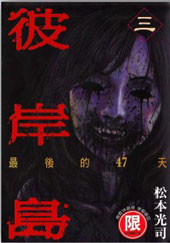 彼岸岛2