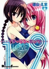 1 LOVE 9漫画