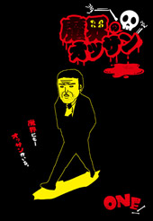 魔界的大叔