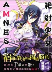 绝对少女圣域AMNESIAN