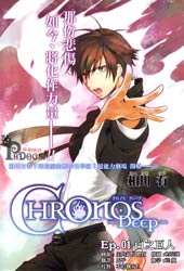 CHRONOS DEEP
