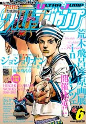 JOJO奇妙冒险第08部