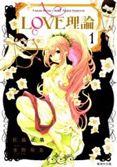 LOVE理论