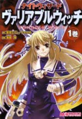 暗夜魔法使 变量魔女