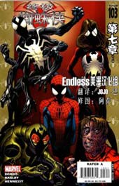 终极蜘蛛侠 克隆传说封面海报