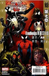终极蜘蛛侠 克隆传说