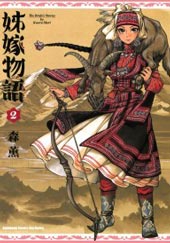 少女新娘物語
