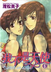 我不是天使