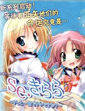 se·KIRARA