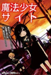 魔法少女site