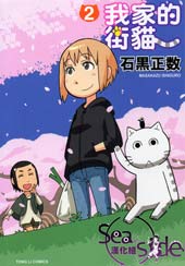 我家的街猫
