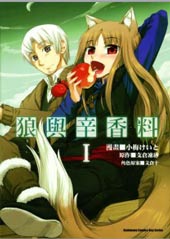 狼与香辛料