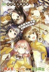 小森五重奏!