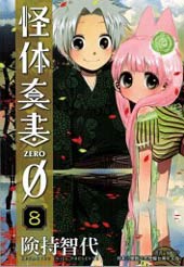 怪體真書Ø