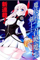 魔技科的剑士与召唤魔王