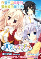 天色*Islenauts
