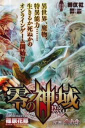 零之神域