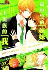 Brothers Conflict 枣篇漫画