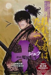 十〜忍法魔界转生