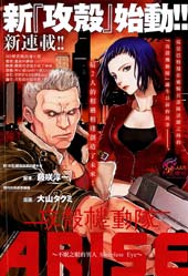 攻壳机动队ARISE