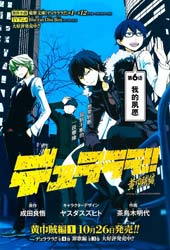Durarara!!黄巾贼篇