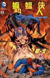 新52蝙蝠侠/超人漫画