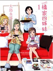 橘家四姊妹