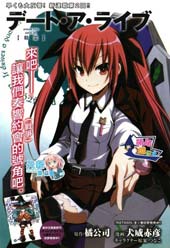 约会大作战