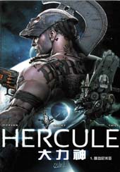 大力神Hercule