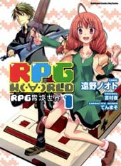 RPG W(·∀·)RLD封面海报