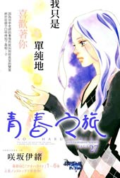 青春之旅