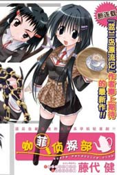咖菲侦探部
