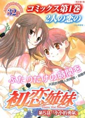 初戀姐妹