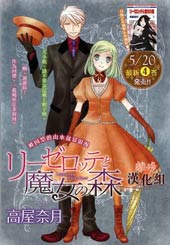 莉泽罗缇与魔女之森
