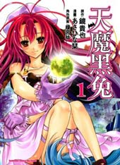 曾几何时天魔的黑兔