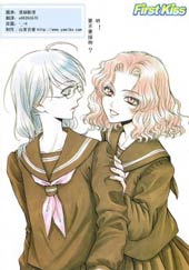 First Kiss