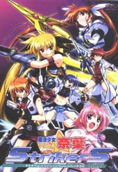 魔法少女奈叶StrikerS