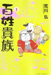 百姓贵族