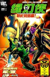 绿灯侠v4