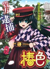 椿色民谣