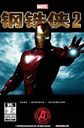 钢铁侠2