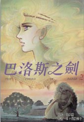 巴洛斯之剑